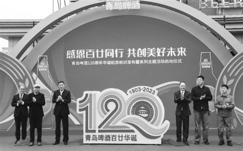 青岛啤酒发布120周年华诞纪念标识
